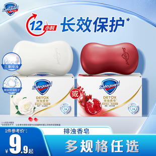 舒肤佳排浊红石榴香皂实惠装家庭男女士洗手沐浴肥皂正品官方品牌