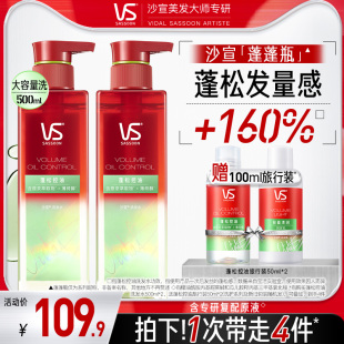 VS沙宣洗发水控油 蓬松蓬蓬瓶清洁头皮洗发露洗头膏女任选1000ml