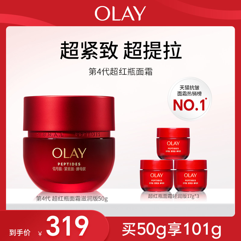 olay玉兰油超红瓶面霜抗老抗皱紧致滋润信号霜提拉紧致保湿护肤