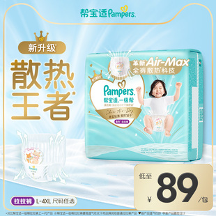 【散热王者】新帮宝适一级帮拉拉裤超薄透气速干L-4XL尿不湿尿裤