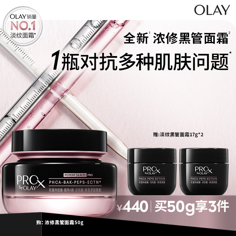 OLAY玉兰油全新淡纹黑管面霜抗老抗皱淡化细纹修护旗舰店正品护肤