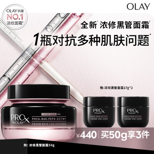 OLAY玉兰油全新淡纹黑管面霜抗老抗皱淡化细纹修护旗舰店正品护肤