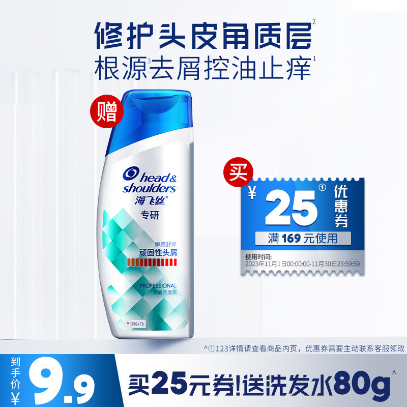 【顺手带1件】专享优惠券送海飞丝去屑止痒洗发水80g怎么看?