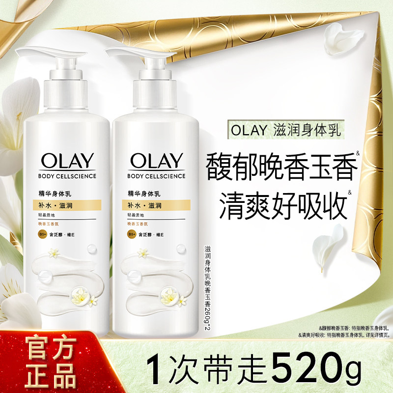 OLAY玉兰油烟酰胺身体乳男女士秋冬甘油全身保湿滋润品牌正品,美容护肤/美体/精油,身体乳/霜,淘宝优惠券,粉丝福利购,淘宝优惠卷
