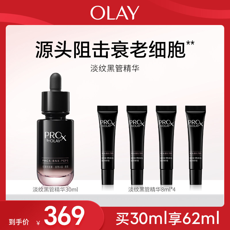 OLAY玉兰油全新淡纹黑管精华露抗老抗皱修护细毛孔护肤