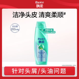 飘柔净澈去油洗发水柔顺男女正品 洗头膏洗发露200ml