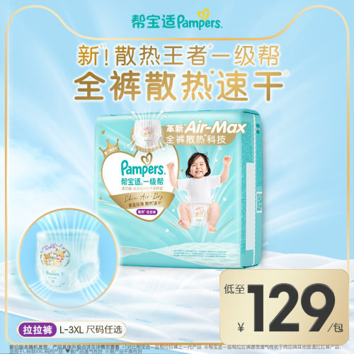 【散热王者】新帮宝适一级帮拉拉裤夏天超薄透气速干L-3XL纸尿裤