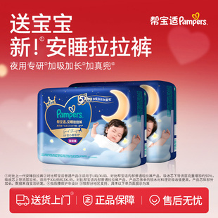 散热超薄透气防漏L 帮宝适安睡拉拉裤 3XL尿不湿尿裤 夜用专研