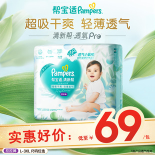 干爽L 帮宝适清新帮透氧Pro拉拉裤 3XL尿不湿尿裤 散热超薄透气
