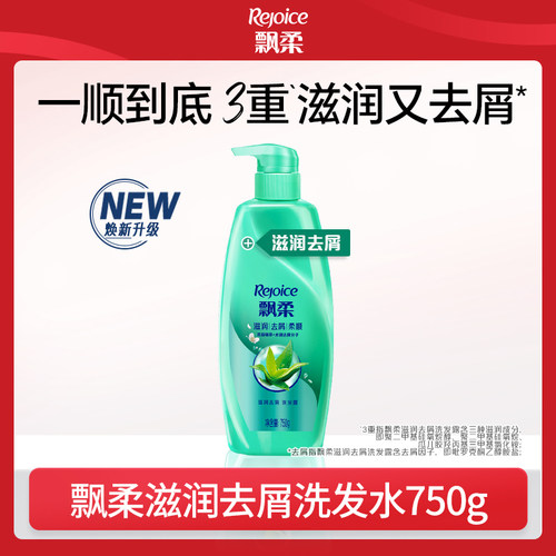 飘柔滋润去屑型洗发水