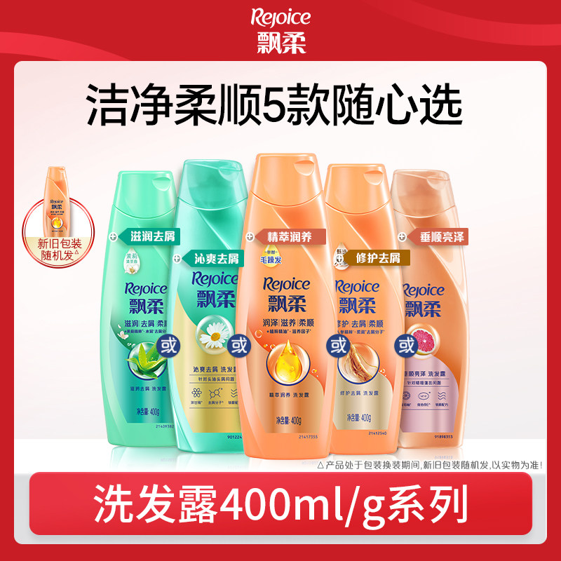 飘柔洗发水修护润养去屑/去油男女洗头膏洗发露护发素400ml/g任选