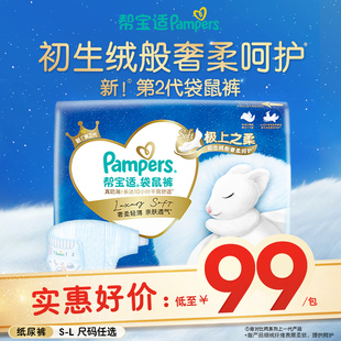 柔软超薄透气S 新生婴儿纸尿裤 帮宝适袋鼠裤 L尿不湿 极上之柔