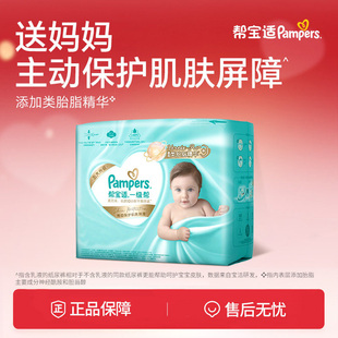 【添加类胎脂】新帮宝适一级帮新生儿婴儿迷你试用装纸尿裤尿不湿