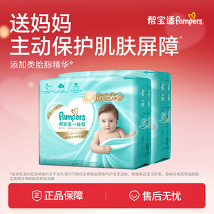【添加类胎脂】新帮宝适一级帮新生儿婴儿纸尿裤M-XL尿不湿箱装