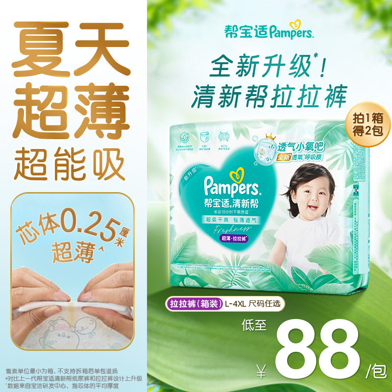 【夏天超薄超吸】帮宝适清新帮拉拉裤超透气L-4XL尿裤尿不湿箱装