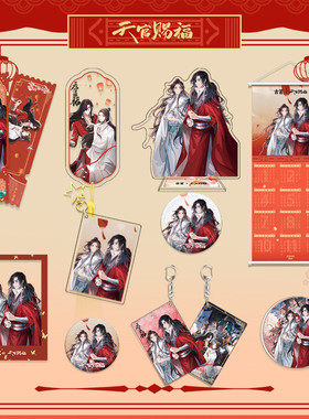 古茗xTG赐福二次联动联名周边亚克力立牌钥匙扣透卡挂画礼品礼物
