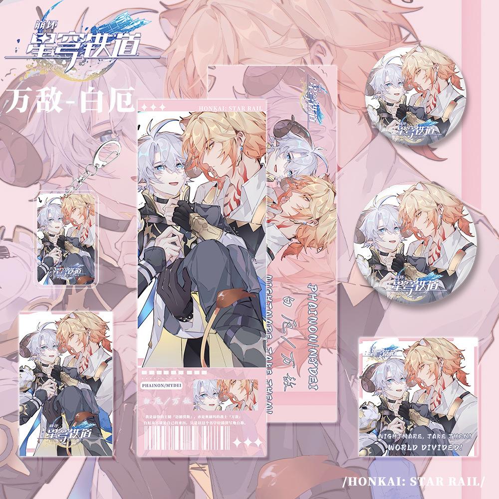 星穹铁道游戏周边白厄-万敌角色镭射票小卡明信片吧唧徽章组合