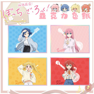 动漫周边 二次元 孤独摇滚亚克力色纸大尺寸镭射边20.5 14.5cm