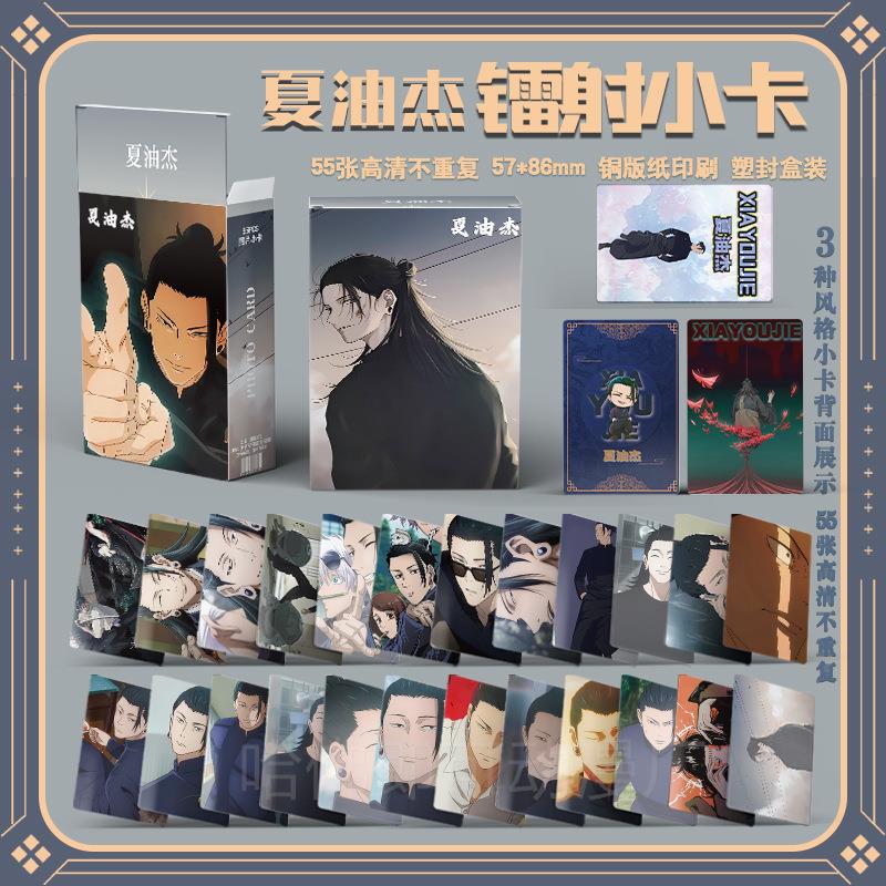 夏油杰镭射小卡55张3寸拍立得动漫周边角高颜值盒装圆三寸LOMO卡