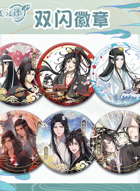 MD祖師双闪徽章201- 263 银葱素面镭射75mm58mm马口铁动漫吧唧