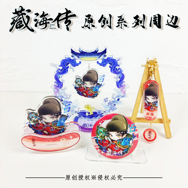 原创授权！藏海传系列周边吊环立