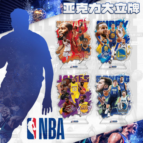 NBA明星球星夹层大立牌高清印刷