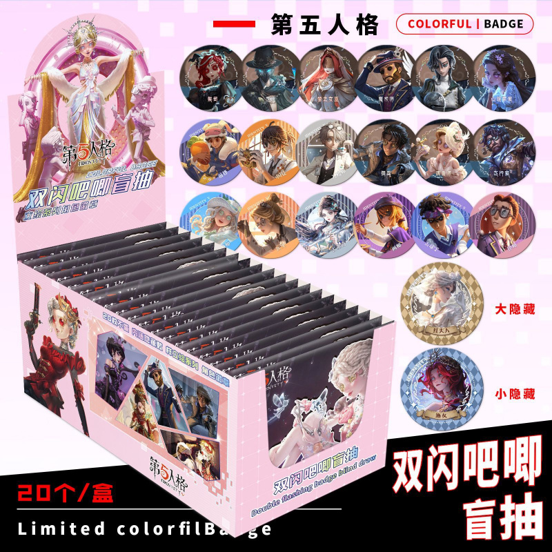 第五人格双闪吧唧谷子盲盒动漫游戏周边不重样徽章胸针礼盒装75MM
