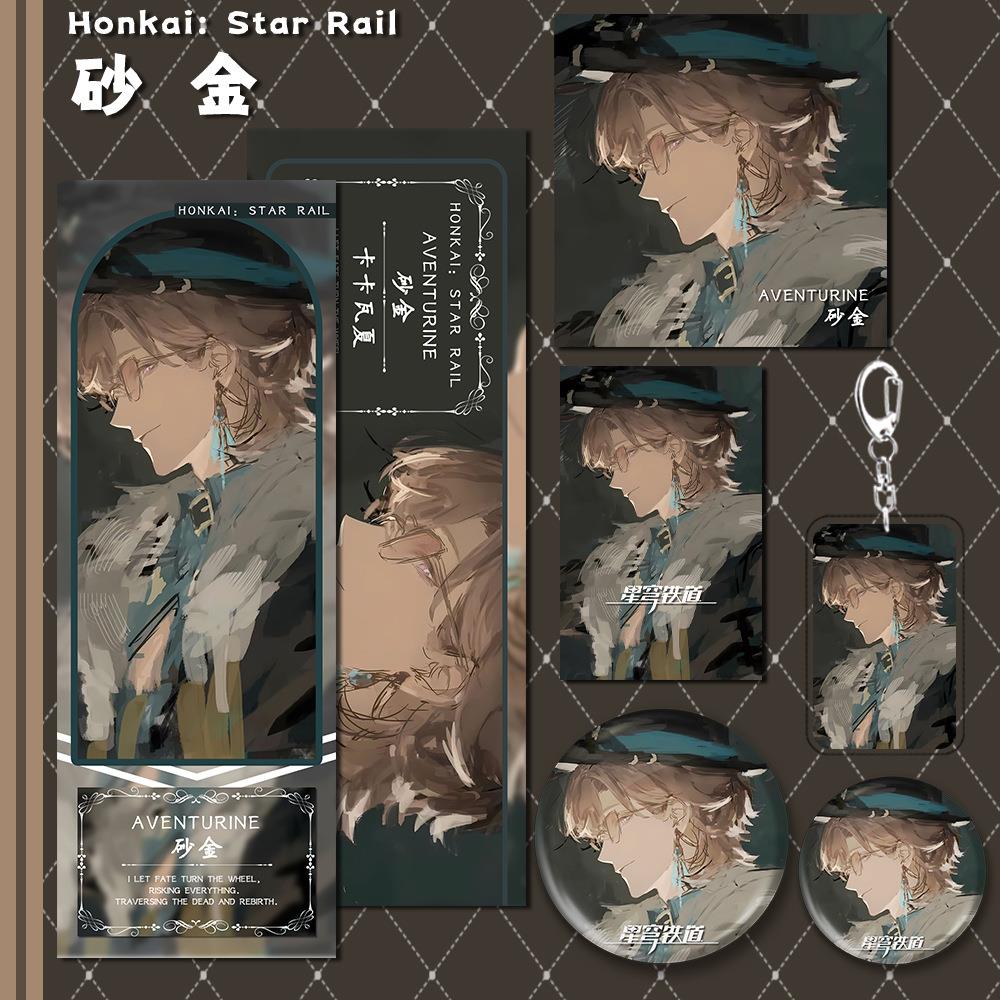 星穹铁道-砂金同人游戏明信片小卡镭射钥匙扣徽章福袋收藏