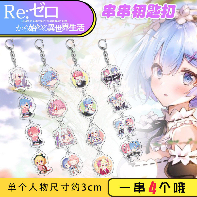新品异串串钥匙扣4串1动漫人物拉
