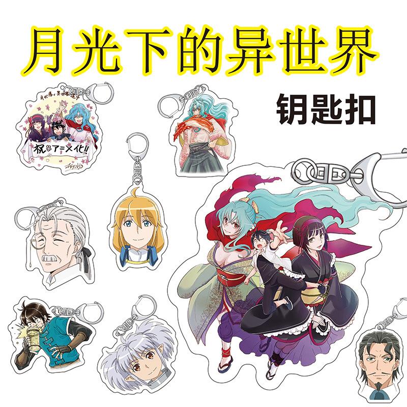 月光下的异世界之旅动漫钥匙扣 深澄真 巴 澪 爱玛亚克力样品展示