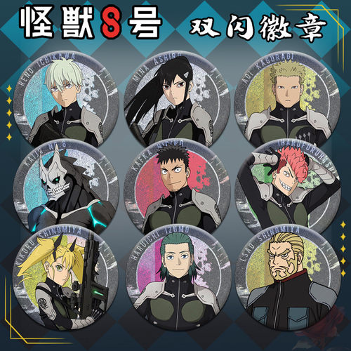 怪兽8号周边双闪徽章卡夫卡莱诺