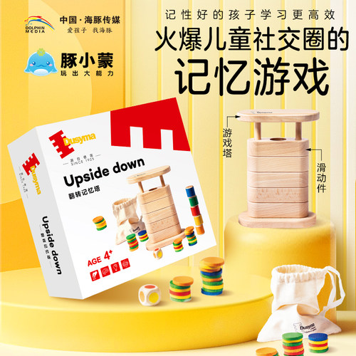 dusyma翻转记忆塔早教启智玩具