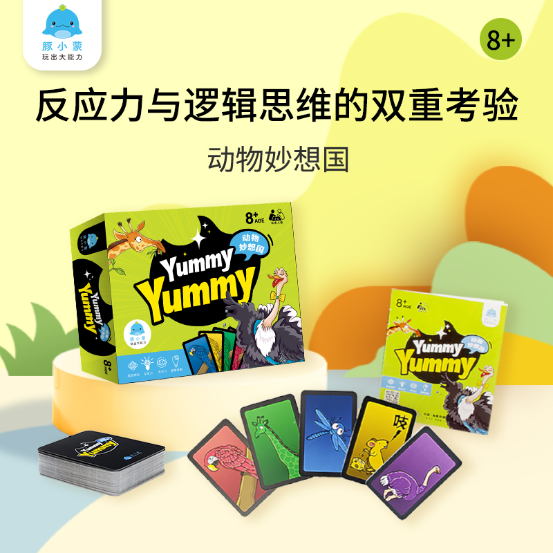 豚小蒙动物妙想国儿童卡牌游戏