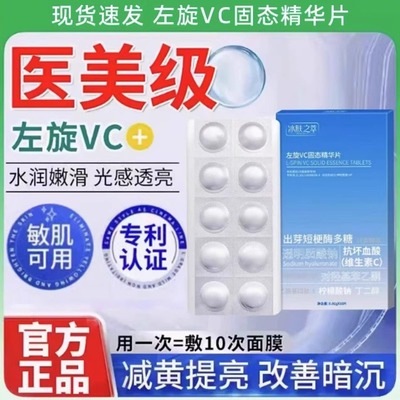 官方正品丨高浓度左旋VC冻干片
