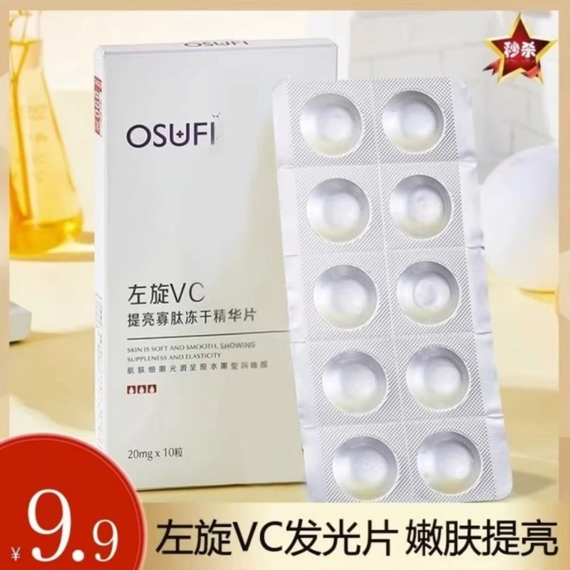 左旋维c精华片提亮肤色