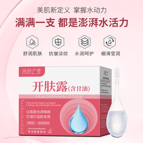 【天猫旗舰正品】开肤露美容专用