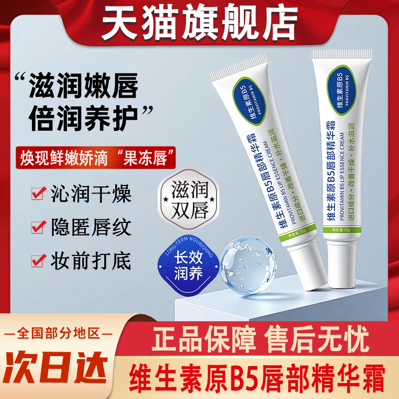 【唇炎去无踪】去死皮维生素B5