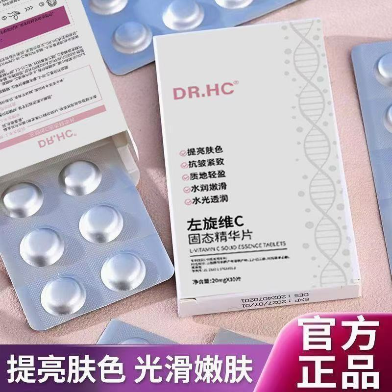 正品【左旋vc+开塞露】提亮肤色