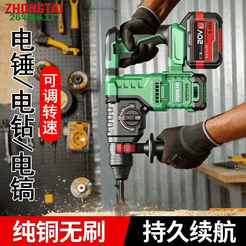 中台锂电电锤重型无刷电动电钻电镐三用大功率混凝土充电式冲击钻
