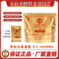 正宗达埔李和元永春养脾散制作技艺非遗传人参桂厂家官方直营调养