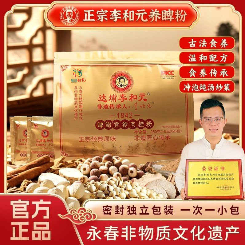 达埔李和元永春养脾散药食同源图片
