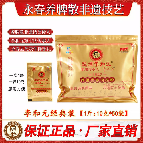 正宗达埔李和元永春养脾散