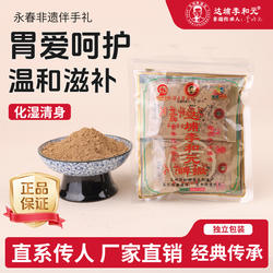 达埔李和元永春养脾散非遗传承成人儿童健脾养护脾胃参桂体湿调和