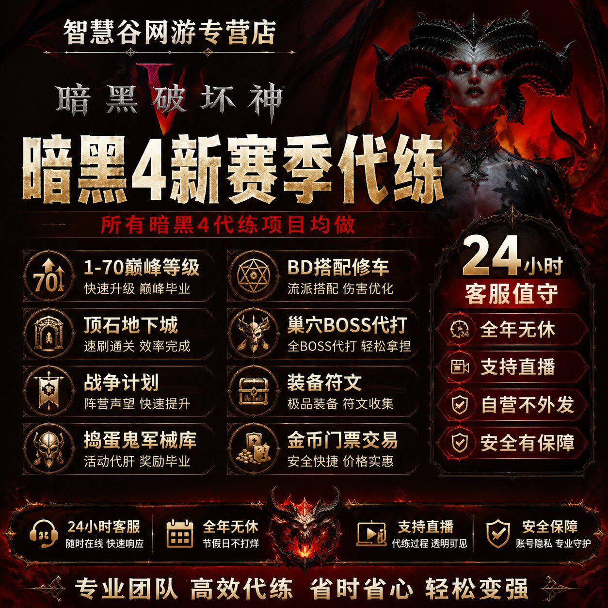 暗黑破坏神4国际服代练S14升级精良巢穴钥匙混沌界域墨菲斯托门票