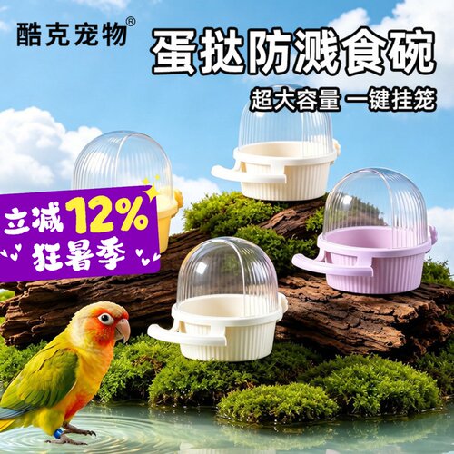 酷克宠物鹦鹉食盒美观防撒