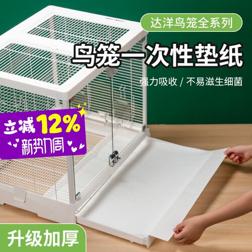 达洋6045专用鸟笼垫纸加厚无纺布