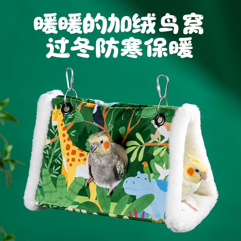 酷克鹦鹉过冬棉窝鸟窝和尚小太阳虎皮保暖大号悬挂吊床用品大全