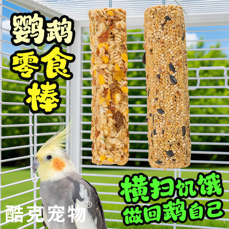 酷克宠物鹦鹉零食棒天然啃咬玩具牡丹玄凤互动磨牙棒专用鸟训练,宠物/宠物食品及用品,鸟禽其他,淘宝优惠券,粉丝福利购,淘宝优惠卷