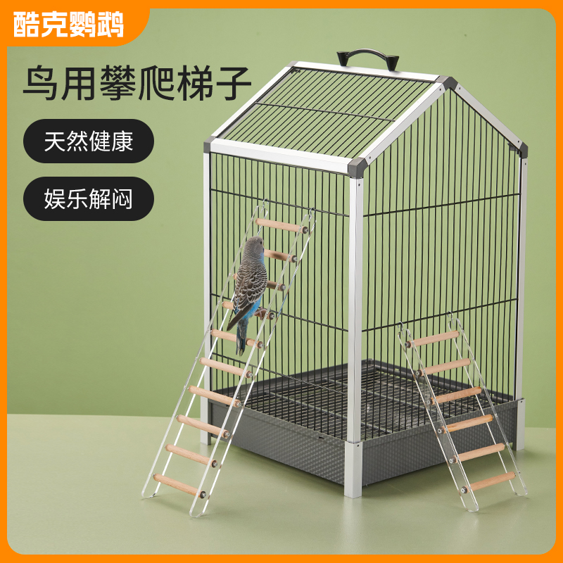 酷克宠物鹦鹉爬梯攀爬锻炼