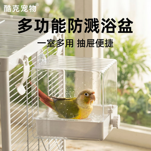 酷克宠物大号鸟洗澡盆透明观赏
